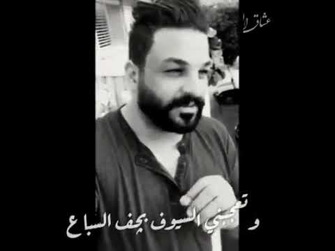 حسام الرسام يعجبني الجرح لو لاگه شمات يلم نفسه بحيث يبين التم