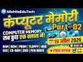 RAM, ROM, PROM, EPROM &amp; Cache Memory: Complete Details in Hindi | Class 06 @MishitaEduTech