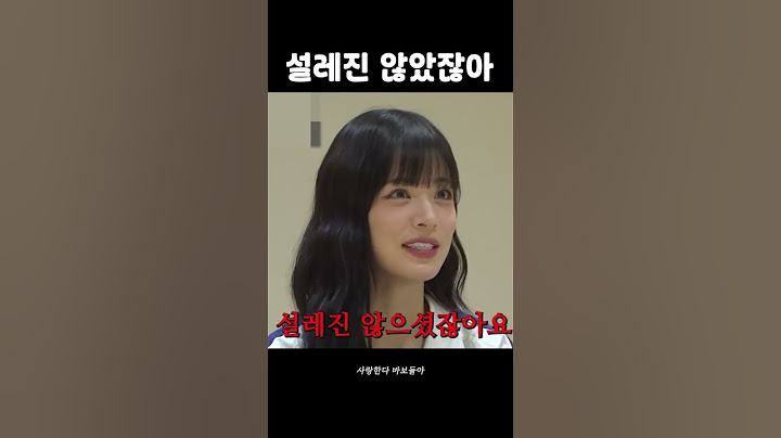설레진 않았잖아