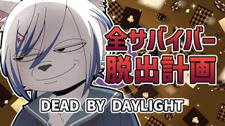 【DbD】全サバ脱出耐久！【初見さん大歓迎】#Vtuber #shorts