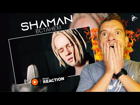 Serbian First Reaction To: Shaman - Встанем Reaction