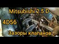 Регулировка клапанов Mitsubishi 2.5 D (4D56) на примере L300 (для Pajero, Delica, L200, L400 и др.)