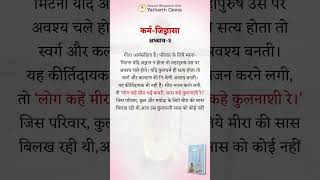 Srimad Bhagavad Gita Yatharth Geeta - Karm Jigyasa (कर्म जिज्ञासा) #yatharthgeeta
