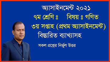 class seven math assignment 2021 3rd week ‖ class 7 math assignment 2021 3rd week‖ assignment class