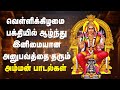 Friday powerful amman songs  tamil devotional songs  best amman songs  giri tamil bhakti