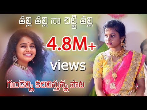 Thalli Thalli ! TRIBUTE PRATUSHYA !!సాంగ్ వింటుంటే కంటి నుండి నీళ్లు వస్తున్నాయ్.