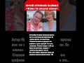 ЮРИЙ СТОЯНОВ ЗАЯВИЛ«ЖИВУ ПО УКАЗКЕ ЖЕНЫ»