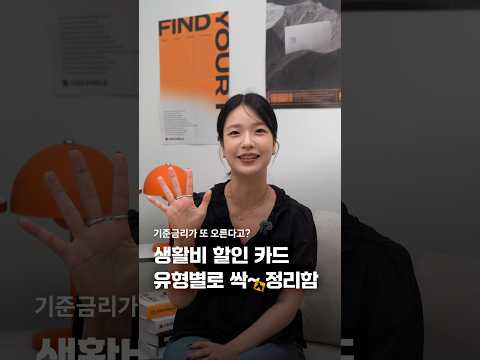 기준금리 또 인상? 🚨 생활비 방어 대책 없으시면 큰일납니다