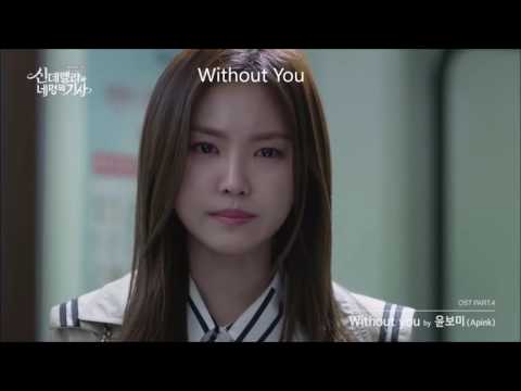 Yoon Bomi (Apink) - Without You (Lost in Translation) Lyrics
