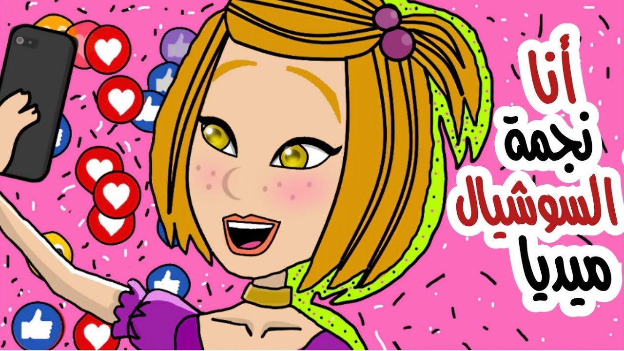 عائلتي ترغمني على الظهور على انستغرام طمعا في المال |أندلسية |قصص|حكايات عربية |