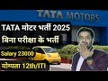 1000 लड़के लड़किया चाहीये Mechatronics Diploma in TATA Motors | NTTF TATA Motors Ahmedabad #nttf #tata