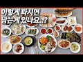 현지인이 추천한 가성비 최고의 회정식집을 다녀왔습니다 (Korean Set Menu with Sliced Raw Fish )