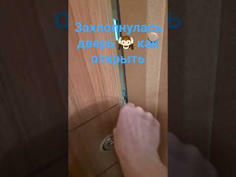 как открыть дверь без ключа #shorts #советы #лайфхаки