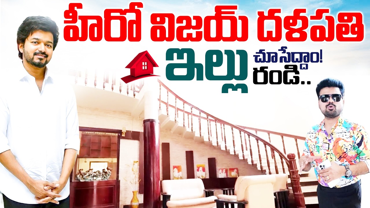 Thalapathy Vijay Home Tour | Telugu Vlogs | SumanTV Roshan