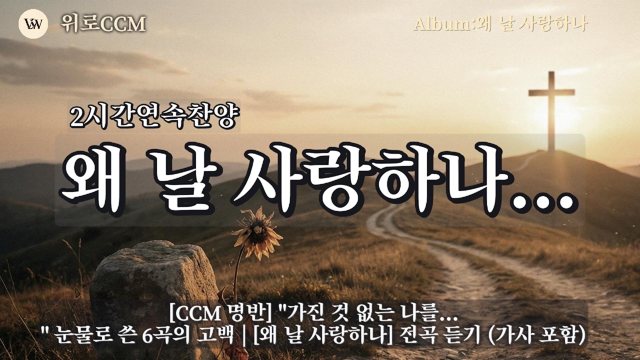 ✨[2시간연속찬양] 