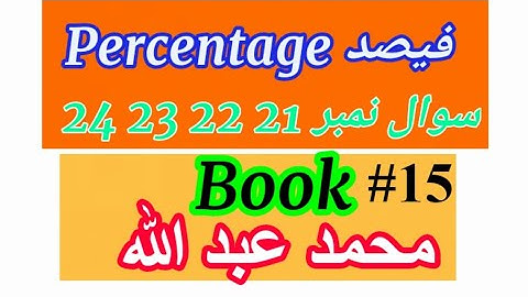 Percentage 21, 22, 23, 24/Questions/Shortcuts/ Percentage Formulas by Asim farid/ Muhammad Abdullah