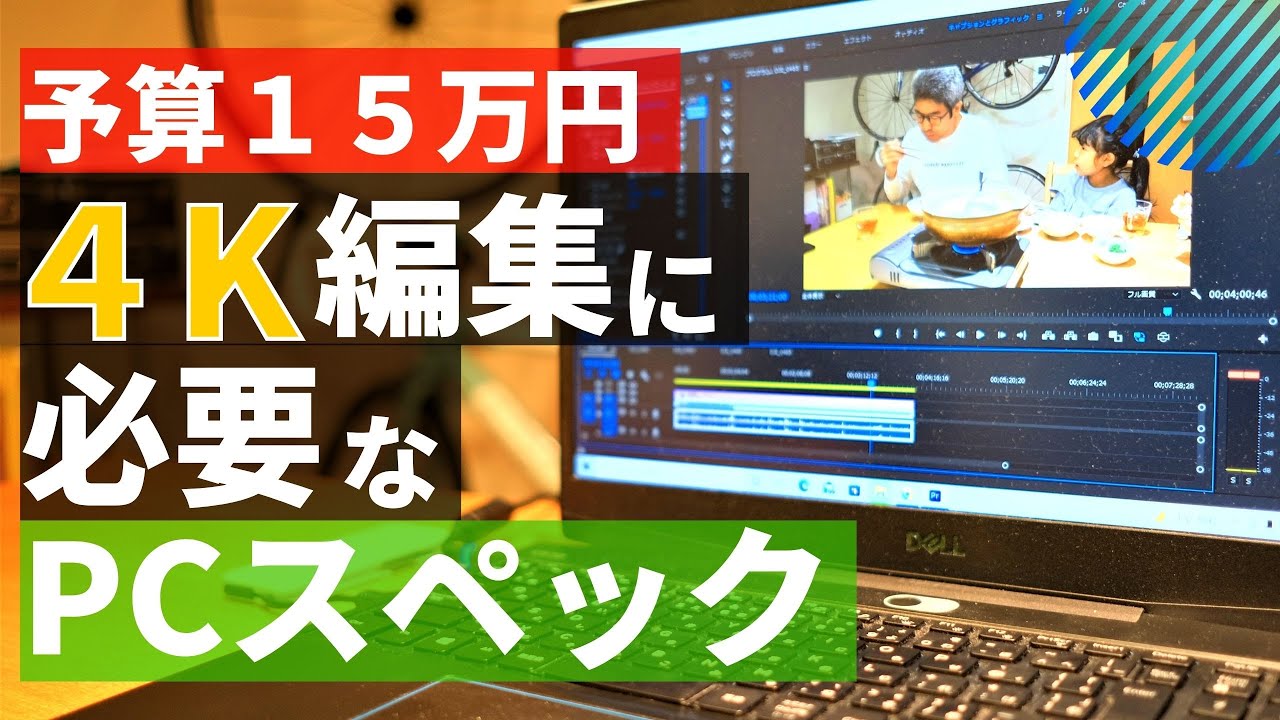 4k動画編集に必要なパソコンのスペックを解説します 4k 60p 10bitを編集できるpcスペックは Youtube