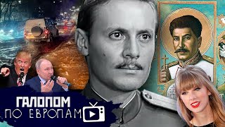 Ушел Соломин, Прорыв в Новосибе, Первая в Европе // Галопом по Европам #1102