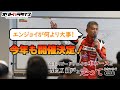 MAXORIDO 富士スピードウェイ走行会!2025年も開催決定! 2024年最終ダイジェスト