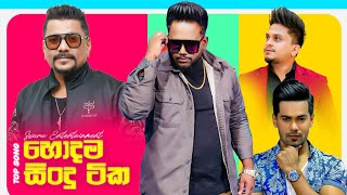 Download Lagu හොදම සින්දු ටික | Best Hitz 2025 | (Sinhala Song Collection) Best Sinhala Songs MP3