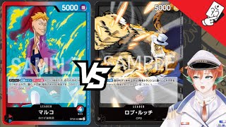 One Piece TCG : Marco [OP-08] Vs Lucci [OP-07]