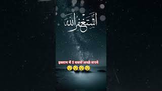 Eslam Ma 5 Sabse Achha Sapane Allah Like