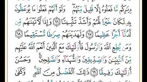 الصفحة رقم (  89  ) من ختمة تلاوة لمصحف التجويد بصوت القارئ محمد حبش.