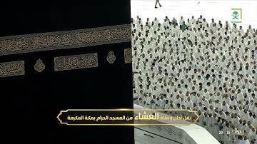صلاة العشاء |للشيخ فيصل غزاوي 16 شوال 1443هـ |فواتح سورة يونس 1 - 10