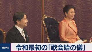 令和最初の｢歌会始の儀｣