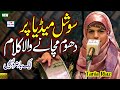 Sab Nabiyon se Aala Mera Kali Kamli Wala || Tania Riaz || Punjabi Naat Sharif || i Love islam