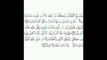 11 - سورة هود ٣٨-٤٠ - ماهر المعيقلي