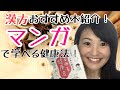 悩んだらコレ！挫折せず楽しく学べる漢方本【漢方・薬膳】♯47