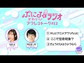 「ぷにるとかわいいラジオ」アフレコトーク #12／TVアニメ『ぷにるはかわいいスライム』第2期制作決定！