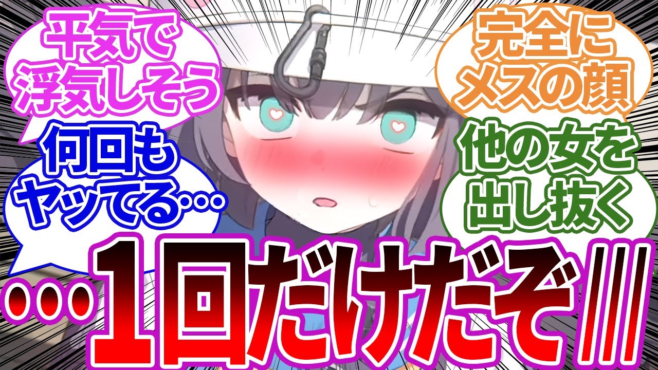 浮気も生本番も「1回だけだぞ…」と言いながら何回でも許してくれそうなサキへの反応集【ブルーアーカイブ/ブルアカ/反応集/まとめ】