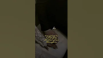 وما راح ويا غيري برضاته جبته على عناد الشماته 