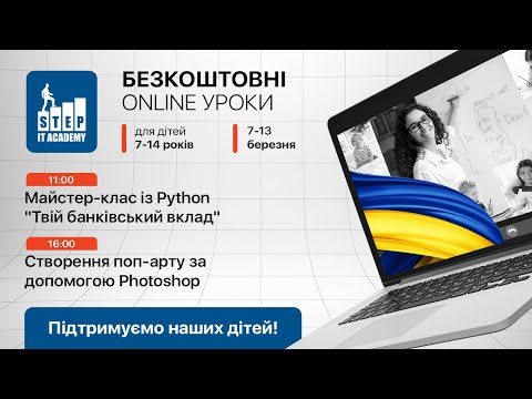 Онлайн-урок  "Створення поп-арту за допомогою Photoshop"