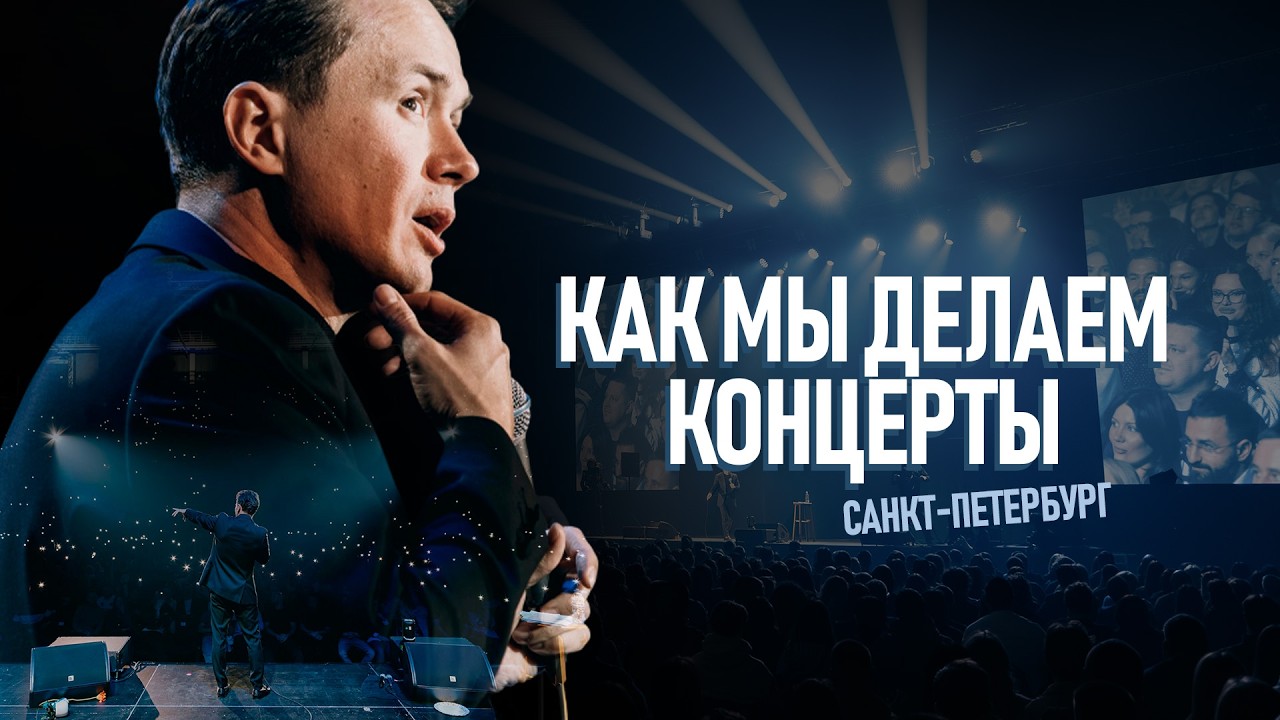 Илья Соболев | Закулисье концерта в Санкт-Петербурге 2025