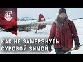 В чем можно уснуть в сугробе? Аляски 2019 года