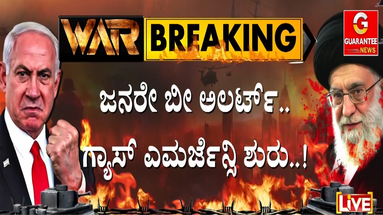 🔴LIVE  | ಹೋಟೆಲ್‌ನವ್ರು ಕೊಟ್ಟಿದ್ದೇ ತಿನ್ಬೇಕು.. ಬೇಡ ಅಂದ್ರೆ ಅದೂ ಸಿಗಲ್ಲ..! |  Guarantee News