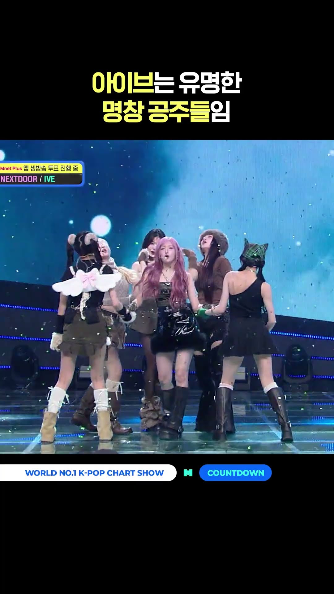 IVE is a famous singer princess #MCOUNTDOWN #IVE