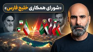 Iran and Gulf Cooperation: Shared Fears, Separate Paths screenshot 3