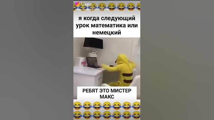 Я досихпор ржу с етого видео 😂😂😂😂😂😂