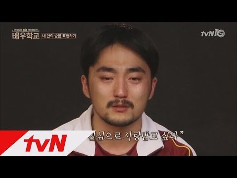 Actorschool 유병재의 진심, ′사랑받고 싶어′ 160407 EP.10