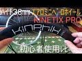 ミニベロホイール比較③ KINETIX PRO ホイール 初心者使用レビュー ミニベロカスタム