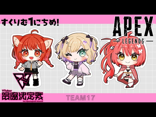 【APEX】スクリム１日目！クリプト頑張る・・！ #おさんぽ日和  w/心白てと・胡桃のあ・えでん 【ラトナ・プティ/にじさんじ】のサムネイル
