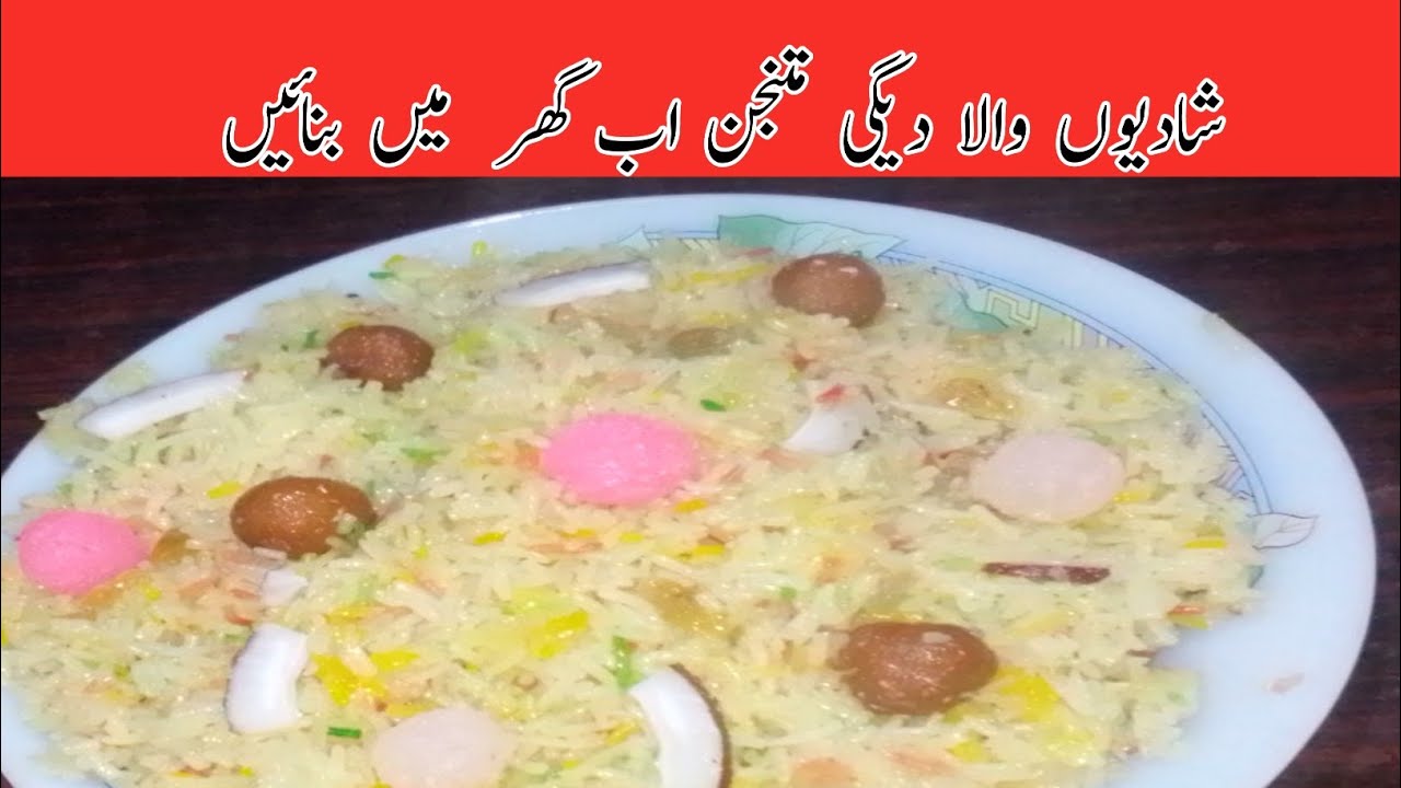 Degi Mutanjan Recipe | color wala zarda (Ramzan Special) Tanzila food secrets