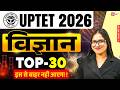 UPTET 2026 | UPTET SCIENCE PAPER 2 CLASSES | UPTET SCIENCE CLASSES 2026 | UPTET SCIENCE BY KANAK MAM