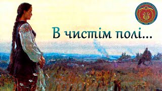 «В чистім полі»   Ольга Ярова та фольклорний гурт "Святовид"