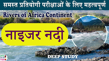 NIGER RIVER IN HINDI | नाइजर नदी | Free pdf & e-book download geography | RIVERS OF AFRICA UPSC