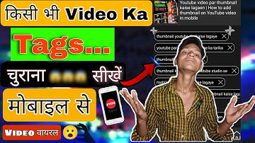 How to copy tags from YouTube video | Kisi bhi video ka tag kaise dekhe